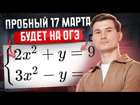 Система уравнений из пробного | Разбор задания 20 огэ математика 2026 | Умскул