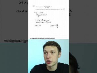 Пример 13 задания с ОДЗ #егэ2026
