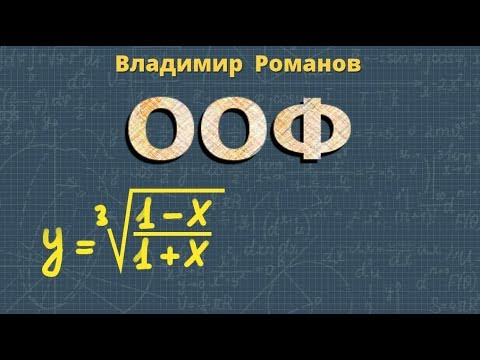 ОБЛАСТЬ ОПРЕДЕЛЕНИЯ ФУНКЦИИ ООФ класс Макарычев