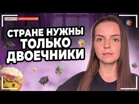 Новости в ОБРАЗОВАНИИ, от которых БОМБИТ