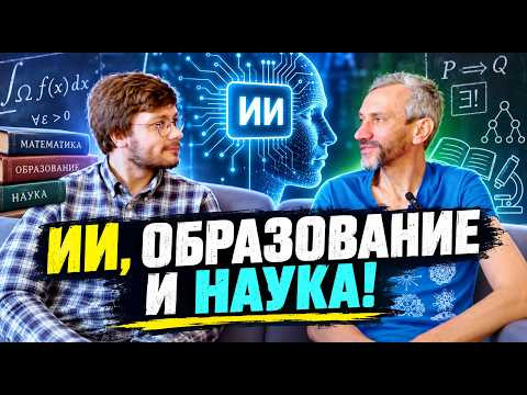 РАЗГОВОР ЭТОЙ ВЕСНОЙ: ИИ, ОБРАЗОВАНИЕ И НАУКА! РАЗГОВОР ЭТОЙ ВЕСНОЙ: ИИ, ОБРАЗОВАНИЕ И НАУКА!