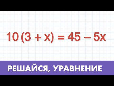 Решить уравнение. Одно уравнение, три объяснения. Математика Решить уравнение. Одно уравнение, три объяснения. Математика