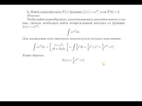 Нахождение интегралов методом подстановки