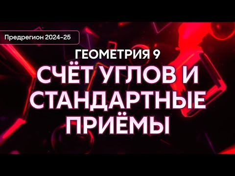Геометрия 9 класс | Интенсив предрегион | Alles Геометрия 9 класс | Интенсив предрегион | Alles