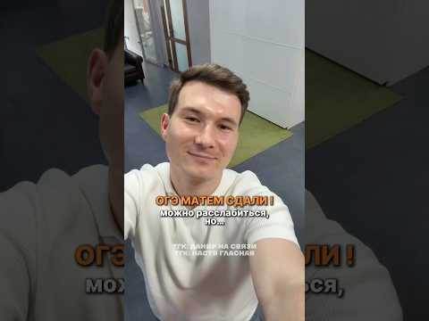 ОГЭ русский 2026 #умскул #настягласная #данирбаев #тренд #огэ