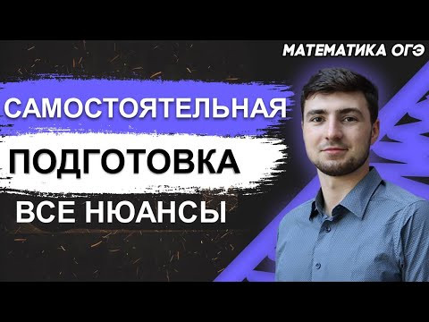 ОГЭ Математика 2022 | Готовимся к ОГЭ самостоятельно | Структура экзамена и все нюансы