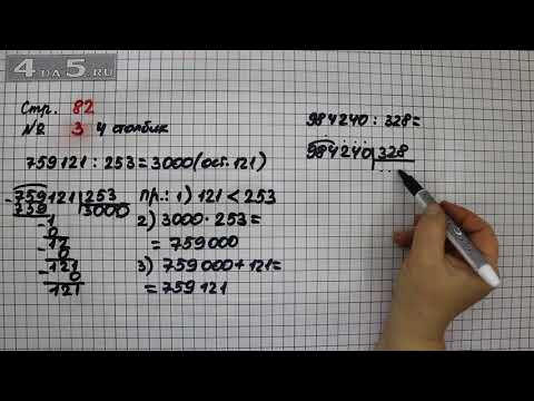 Страница 82 Задание 3 (Столбик 4) – Математика 4 класс Моро – Учебник Часть 2 Страница 82 Задание 3 (Столбик 4) – Математика 4 класс Моро – Учебник Часть 2