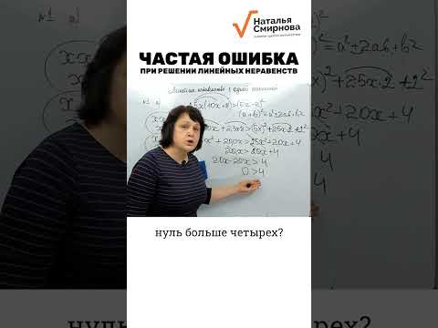 Линейные неравенства: ловушка, в которую попадают многие!