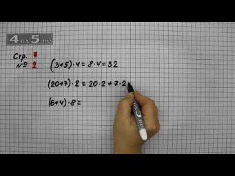 Страница 7 Задание 2 &ndash; Математика 3 класс Моро &ndash; Учебник Часть 2