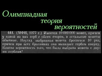 Олимпиадная теория вероятностей. Подбрасывают монету 10 раз. Какова вероятность, что у нее 2 герба?