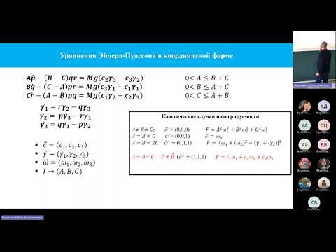 16.04.2024 || Точное аналитическое решение уравнений Эйлера-Пуассона и его интерпретации