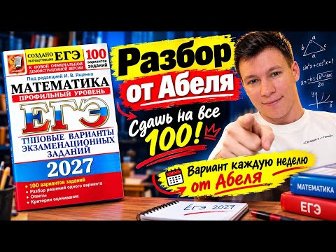 Вариант 6 (2 часть) ЕГЭ 2027 профильная математика — разбор, Ященко Вариант 6 (2 часть) ЕГЭ 2027 профильная математика — разбор, Ященко