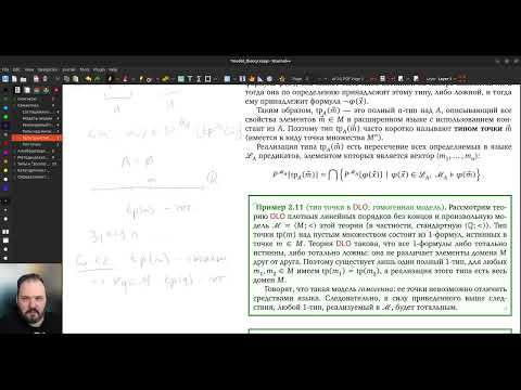 Теория моделей. Часть 6.