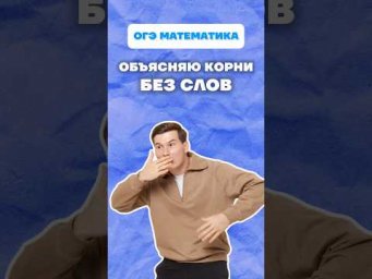 7 задание ОГЭ математкиа #огэ #математкиа #данирбаев #корни #урок