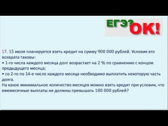 Задача на кредиты. Задание 17 (29)