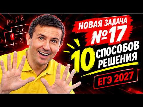 10 способов НОВОЙ задачи 17 ЕГЭ 2027 математика профиль 10 способов НОВОЙ задачи 17 ЕГЭ 2027 математика профиль