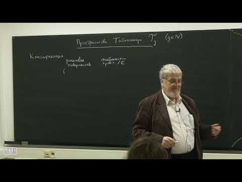 Лекция 1. Г.Б. Шабат. Пространства Тайхмюллера