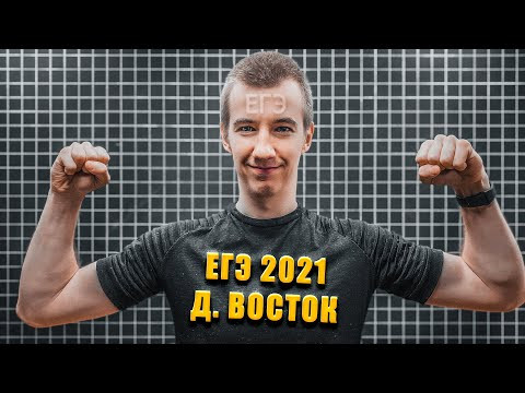 Реальный ЕГЭ от 7 июня 2021 // МАТЕМАТИКА // ДАЛЬНИЙ ВОСТОК Реальный ЕГЭ от 7 июня 2021 // МАТЕМАТИКА // ДАЛЬНИЙ ВОСТОК