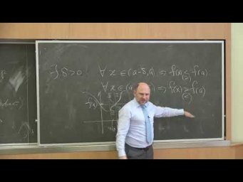 Фомичев В.В. | Лекция 19 по Математическому анализу, осень, 2024 | ВМК МГУ