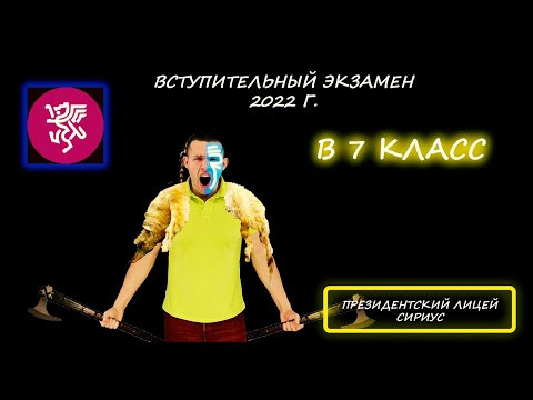 Вступительная работа в 7 класс. Математика. Президентский Лицей Сириус. (Сириус). ДЕМО 2022