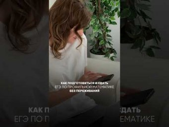 Я уже много лет готовлю учеников к ЕГЭ и сейчас расскажу вам, как сдать экзамен успешно 