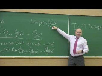 Фомичев В.В. | Лекция 21 по Математическому анализу, осень, 2024 | ВМК МГУ