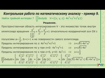 Математический анализ, пример 9.