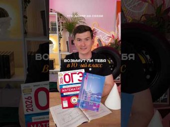 10 класс | ОГЭ математика #умскул #данирбаев #огэ #экзамен #лайфхак