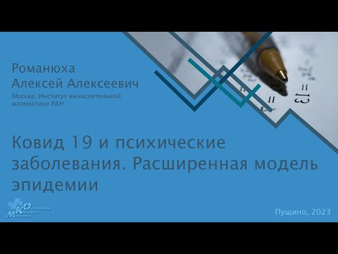 Ковид 19 и психические заболевания. Расширенная модель эпидемии Ковид 19 и психические заболевания. Расширенная модель эпидемии