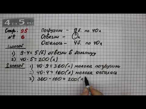 Страница 95 Задание 6 – Математика 3 класс Моро – Учебник Часть 2 Страница 95 Задание 6 – Математика 3 класс Моро – Учебник Часть 2