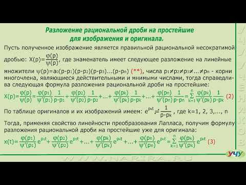 Приложения к преобразованиям Лапласа. (Операционное исчисление - урок 7) Приложения к преобразованиям Лапласа. (Операционное исчисление - урок 7)