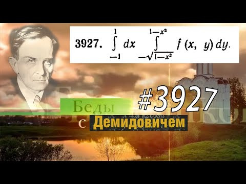 #3927 Номер 3927 Демидовича | Двойной интеграл