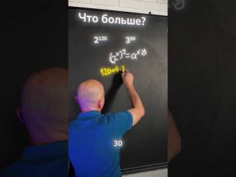 Что больше?