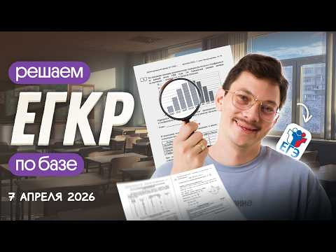 РАЗБОР МОСКОВСКОГО ЕГКР 2026 ПО БАЗОВОЙ МАТЕМАТИКЕ РАЗБОР МОСКОВСКОГО ЕГКР 2026 ПО БАЗОВОЙ МАТЕМАТИКЕ