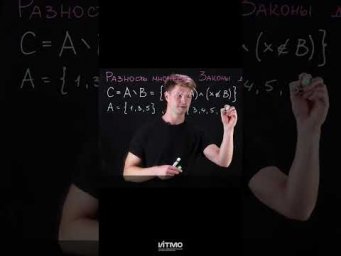 Разность множеств  #математика