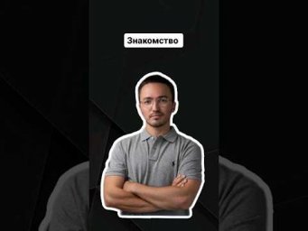 Знакомство | #егэпрофильнаяматематика #егэ #профильнаяматематика #егэпрофиль