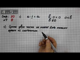 Страница 90 Задание 8 &ndash; Математика 3 класс Моро &ndash; Учебник Часть 2