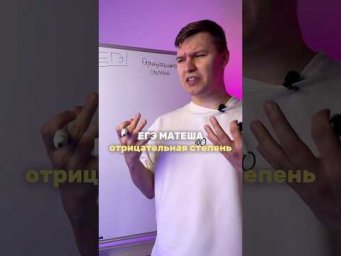 отрицательная степень