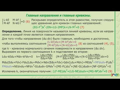 Главные направления и главные кривизны. (Дифференциальная геометрия - урок 22)