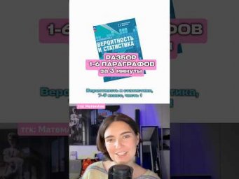 тгк: МатемАня#вероятностьистатистика #разборпараграфов #математика #егэ