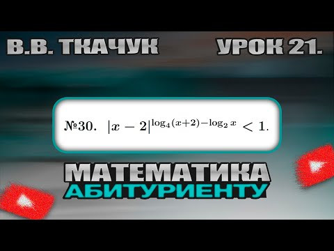 21 УРОК. ЗАДАНИЕ №30. РЕШИТЬ НЕРАВЕНСТВО.
