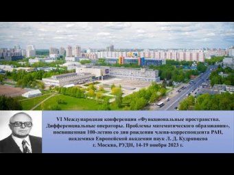 15.11.2023 || Многослойно - вырождающиеся гипоэллиптические операторы (многочлены) - Казарян Г. Г.