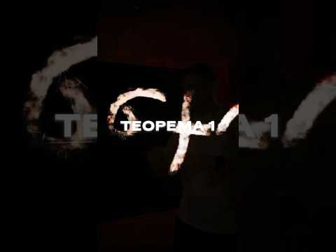 ИМБА ТЕОРЕМЫ #математика #егэ #сотка
