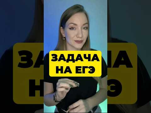 ЗАДАЧА, КОТОРАЯ ПОПАДЁТСЯ НА ЕГЭ ЗАДАЧА, КОТОРАЯ ПОПАДЁТСЯ НА ЕГЭ