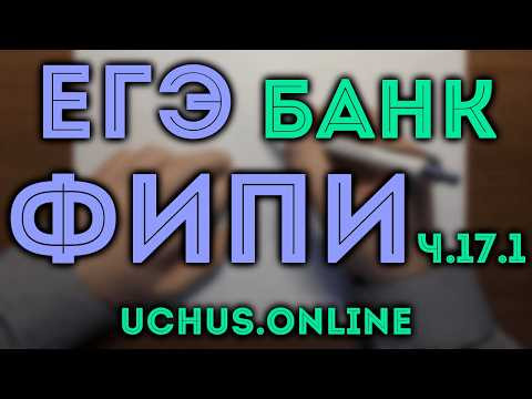 Весь банк ЕГЭ ФИПИ профиль ч.17.1 - Планиметрия
