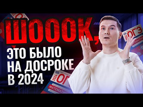 Досрочный ОГЭ по математике 2024 Досрочный ОГЭ по математике 2024