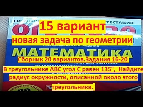 ОГЭ-2020 по математике$ И.В. Ященко 15-вариант#Задания 16-20