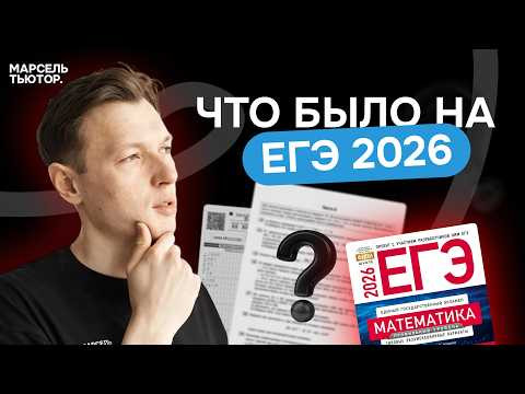 Разбор ЕГЭ профиль 2026 основная волна Разбор ЕГЭ профиль 2026 основная волна