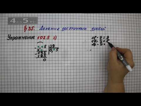 Упражнение № 1025 (Вариант 2) – Математика 5 класс – Мерзляк А.Г., Полонский В.Б., Якир М.С. Упражнение № 1025 (Вариант 2) – Математика 5 класс – Мерзляк А.Г., Полонский В.Б., Якир М.С.