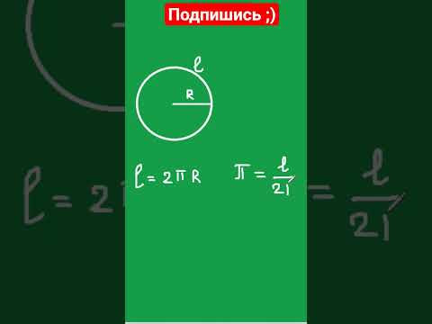 Длина окружности Длина окружности